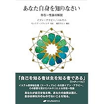 イスラムの神秘主義 (平凡社ライブラリー) | レナルド・A. ニコルソン